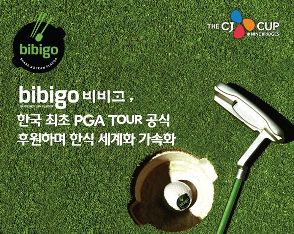 비비고, 한국 최초 PGA Tour 공식 후원