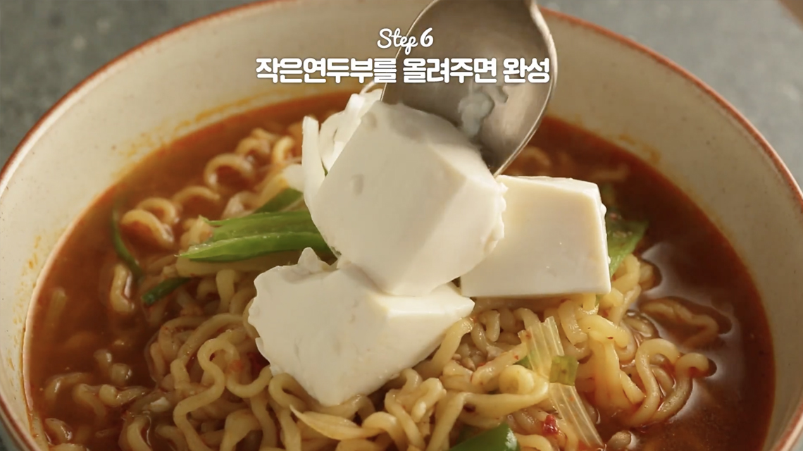 [버킷레시피] 연두부라면 괜찮아! 레시피