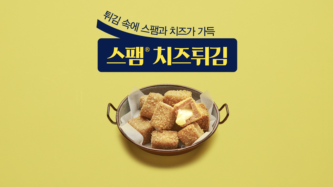 [SPAM] Everyday Spam, Fried Cheese Spam