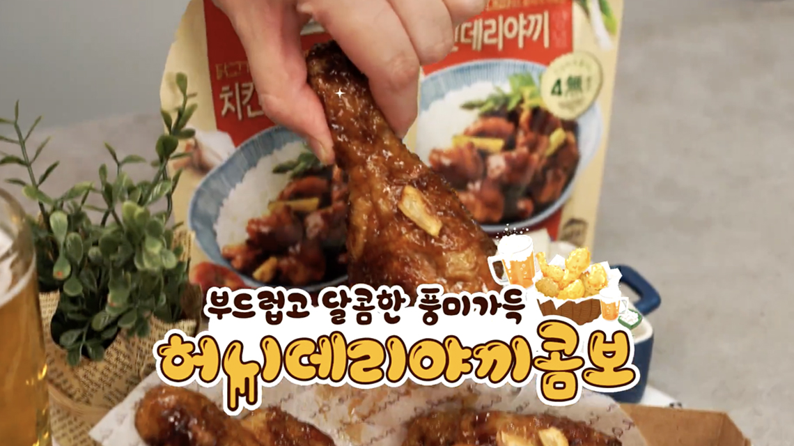 [Dadam] Honey Teriyaki Chicken Recipe