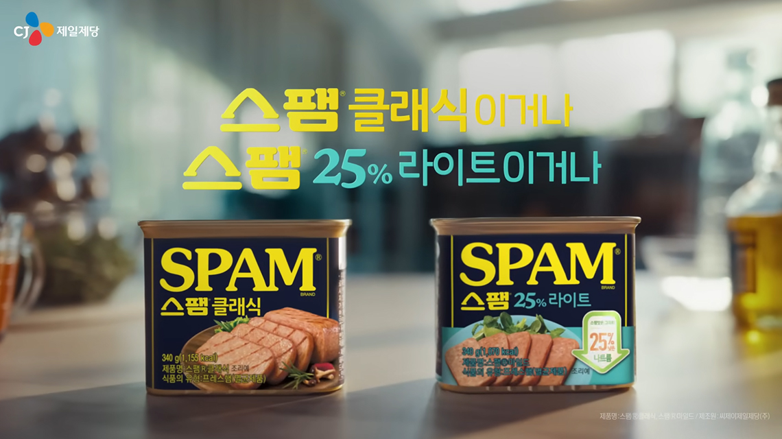[스팸] 2023년 스팸®캠페인_본편