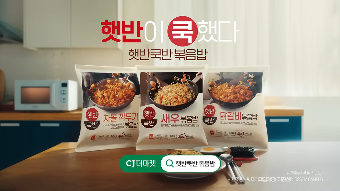 [햇반쿡반] 햇반이 쿡했다! 고슬고슬한 밥맛을 찾은 햇반 라이센스의 비밀