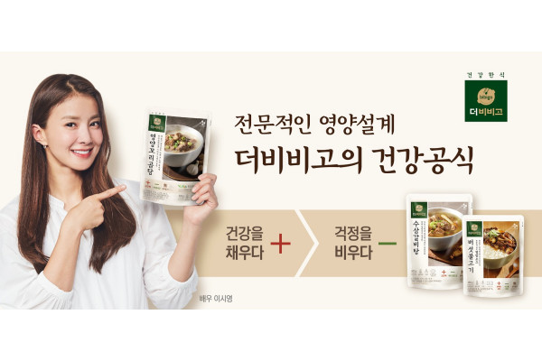 CJ제일제당 더비비고 건강공식 기획전 이미지