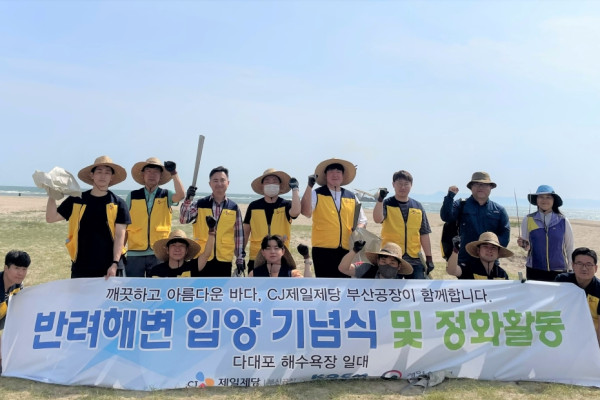 CJ제일제당 임직원들이 반려해변으로 입양한 부산 다대포 해수욕장에서 환경정화 활동 후 기념촬영하는 모습