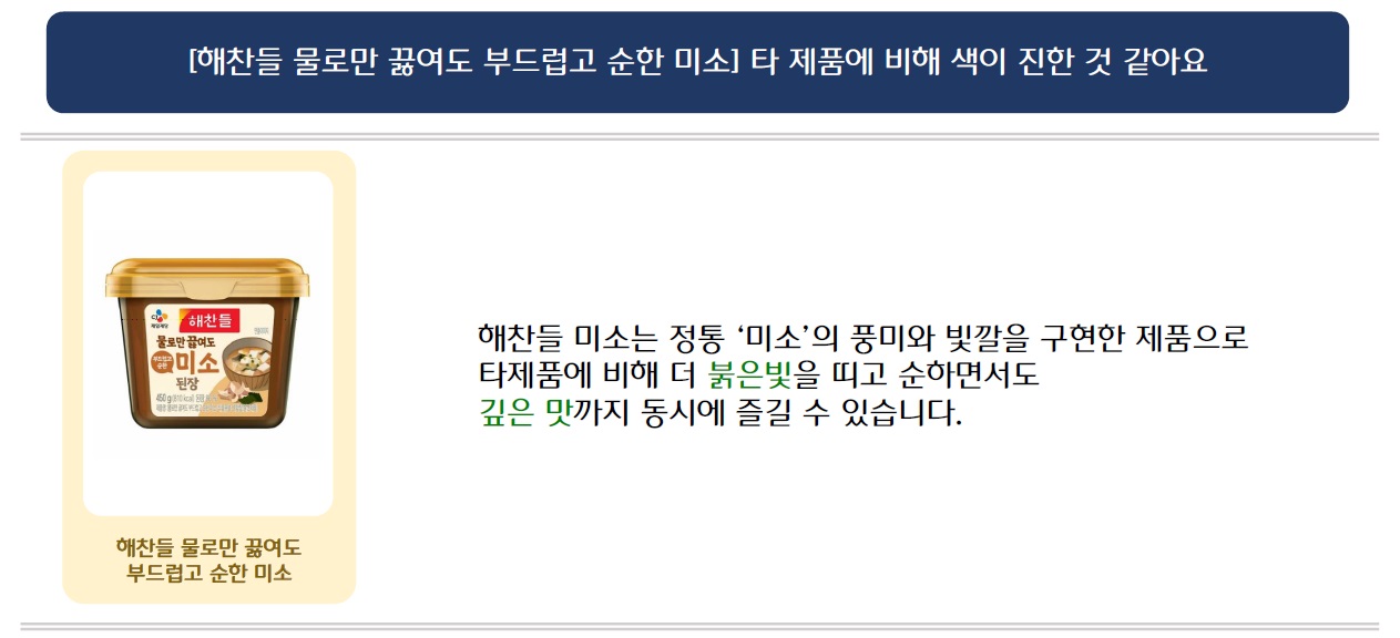 [해찬들 물로만 끓여도 부드럽고 순한 미소] 타 제품에 비해 색이 진한 것 같아요
해찬들 물로만 끓여도 부드럽고 순한 미소 제품 이미지 삽입
해찬들 미소는 정통 ‘미소’의 풍미와 빛깔을 구현한 제품으로 타제품에 비해 더 붉은빛을 띠고 순하면서도 깊은 맛까지 동시에 즐길 수 있습니다.
