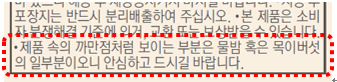 한섬만두_목이버섯문구이미지. 제품 속의 까만점처럼 보이는 부분은 물밤 혹은 목이버섯의 일부분이오니 안심하고 드시길 바랍니다.