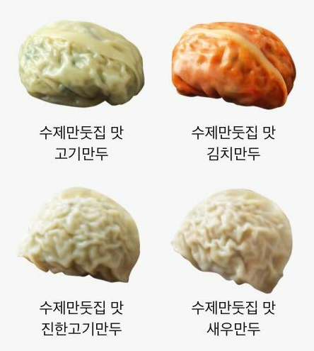 수제만두4종 이미지. 시계 방향으로 수제만둣집맛 고기만두, 김치만두, 새우만두, 진한고기만두