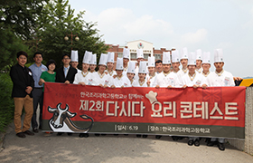 다시다창작요리콘테스트 단체