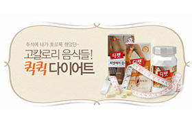 퀵퀵 다이어트