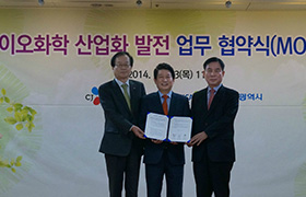 바이오화학 산업화 발전 업무 협약식