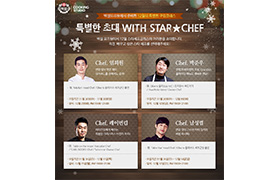백설요리원 스타셰프 쿠킹클래스 포스터