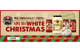 백설 크림 파스타 소스 크리스마스 이벤트