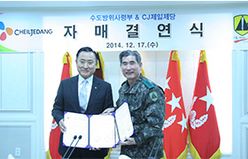 육군 수도방위사령부와 상호협력 및 우호증진 위한 자매결연 협약식 진행