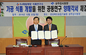 식품연구소와 상주감시험장 MOU 체결