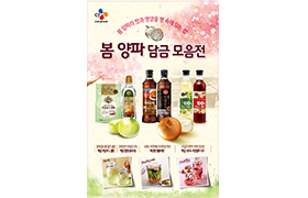 CJ제일제당 봄양파 담금모음전
