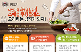 CJ제일제당_요리하는 남자 쿠킹 클래스 모객 포스터