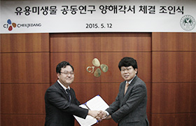 CJ제일제당-이화융합의학연구원 MOU