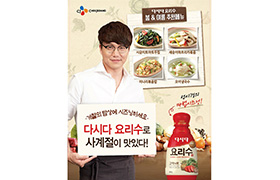 CJ제일제당_다시다_요리수_성시경_포스터