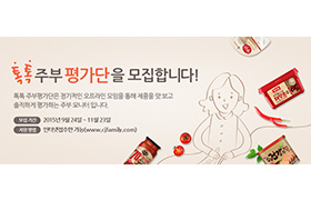 주부평가단 모집 상세설명 배너 이미지