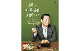 CJ제일제당 비비고 왕교자 광고 이미지