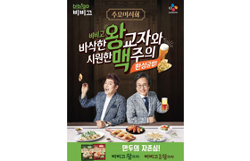 CJ제일제당 비비고 왕교자 왕맥 광고 이미지