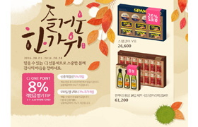 CJ온마트 사전 예약 행사