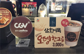 CJ제일제당, “협업 마케팅으로 어묵 수요 확대한다”