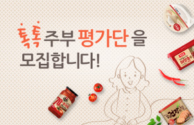 CJ제일제당, ‘톡톡(Talk Talk) 주부 평가단’ 모집