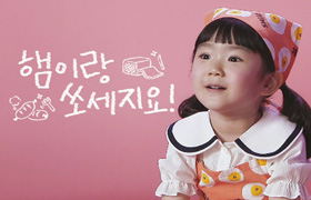 CJ제일제당, <The더건강한 햄> 신규 광고 온에어