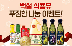 CJ제일제당 백설 식용유 구매안심지수 1위 기념 이벤트 포스터 이미지