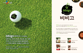 280_CJ제일제당 비비고_CJ컵 공식후원 포스터
