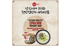 CJ제일제당, ‘혼명족’ 타깃 햇반컵반 CGV 협업 마케팅 진행 