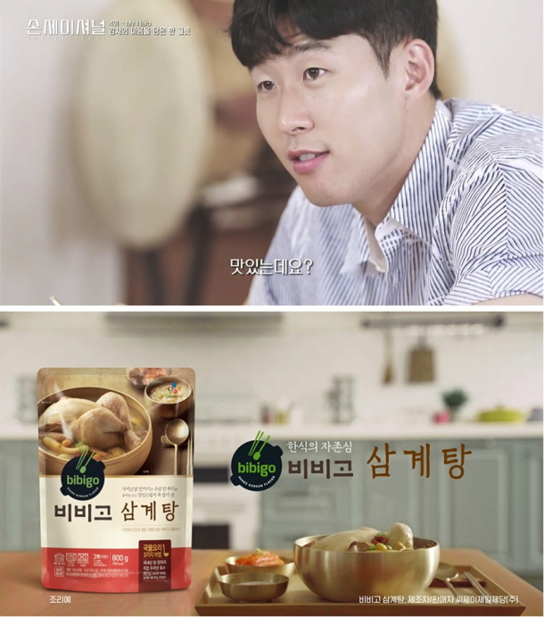 손흥민 출연의 CJ제일제당 비비고 국물요리 광고