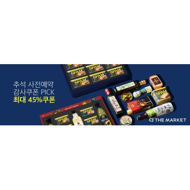 CJ제일제당, ‘CJ더마켓’에서 추석 선물세트 사전예약 판매