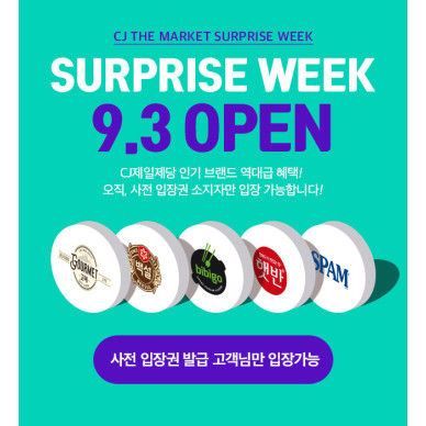 CJ제일제당, 인기 브랜드 최대 80% 할인 이벤트 ‘서프라이즈 위크’ 진행