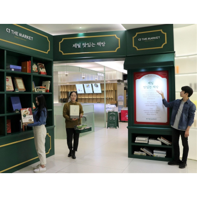 CJ제일제당, 색다른 식문화 공간 선보여.. ‘제일 맛있는 책방’ 운영