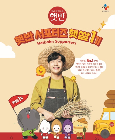 햇반의 우리쌀 지킴이 활동에 참여하세요 CJ제일제당, 햇반 서포터즈 햇쌀 1기 모집 