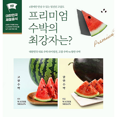 CJ제일제당, ‘대한민국 제철음식’ 캠페인 진행