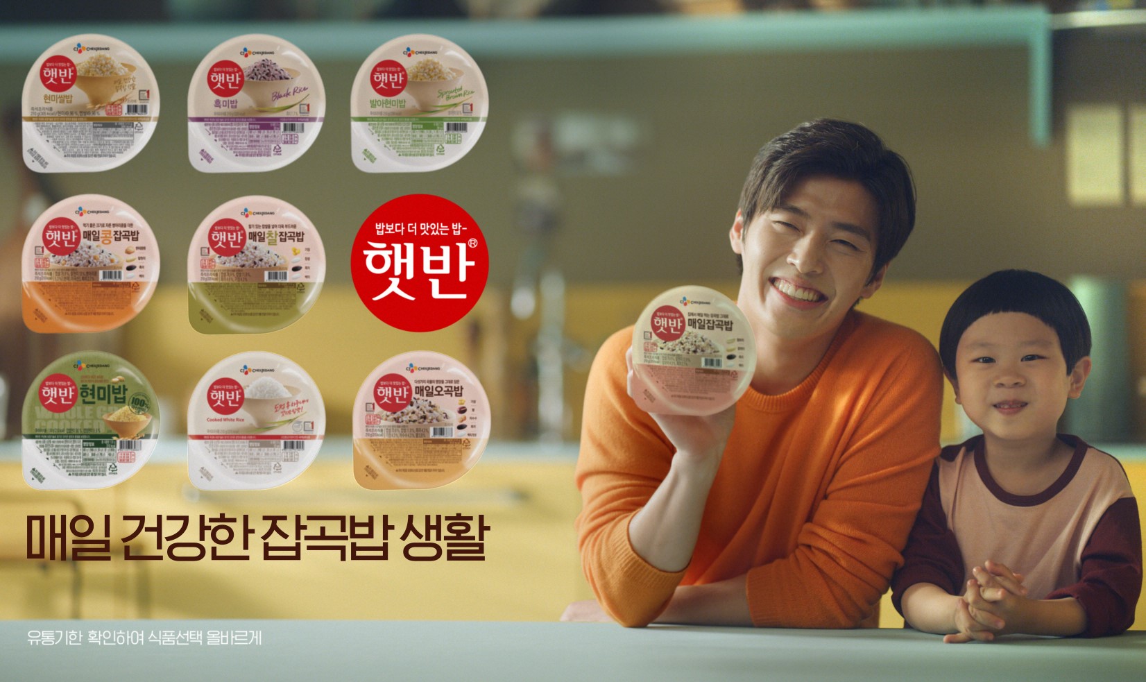 CJ제일제당, ‘매일 건강한 잡곡밥 생활’ 주제 햇반 새 TV광고 선보여
