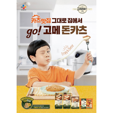 CJ제일제당, ‘고메 바삭 튀겨낸 돈카츠’ 시장 1위 굳힌다