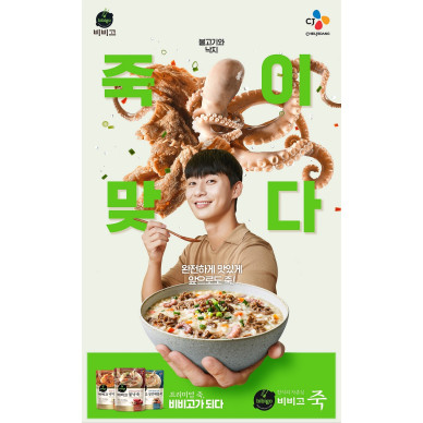 CJ제일제당, ‘차원이다른 죽’ 주제로 비비고 죽 새 광고 선보여
