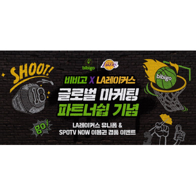 “비비고 즐기고 르브론 제임스 유니폼 받자”… CJ제일제당, LA레이커스 이벤트 진행