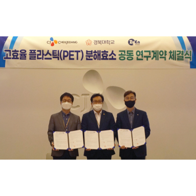 CJ제일제당, 플라스틱 분해 효소 개발 위해 경북대와 맞손