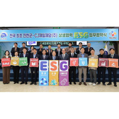 CJ제일제당, 지속가능경영 실천 위해 진천군과 맞손