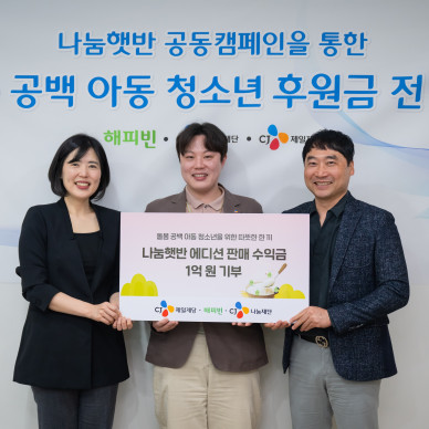 CJ제일제당, ‘나눔햇반 캠페인’ 진행…돌봄공백 아동에게 기부금·햇반 총 1억원 상당 전달