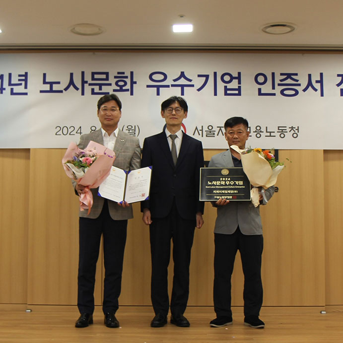CJ제일제당, 고용노동부 주관 ‘노사문화 우수기업’ 선정