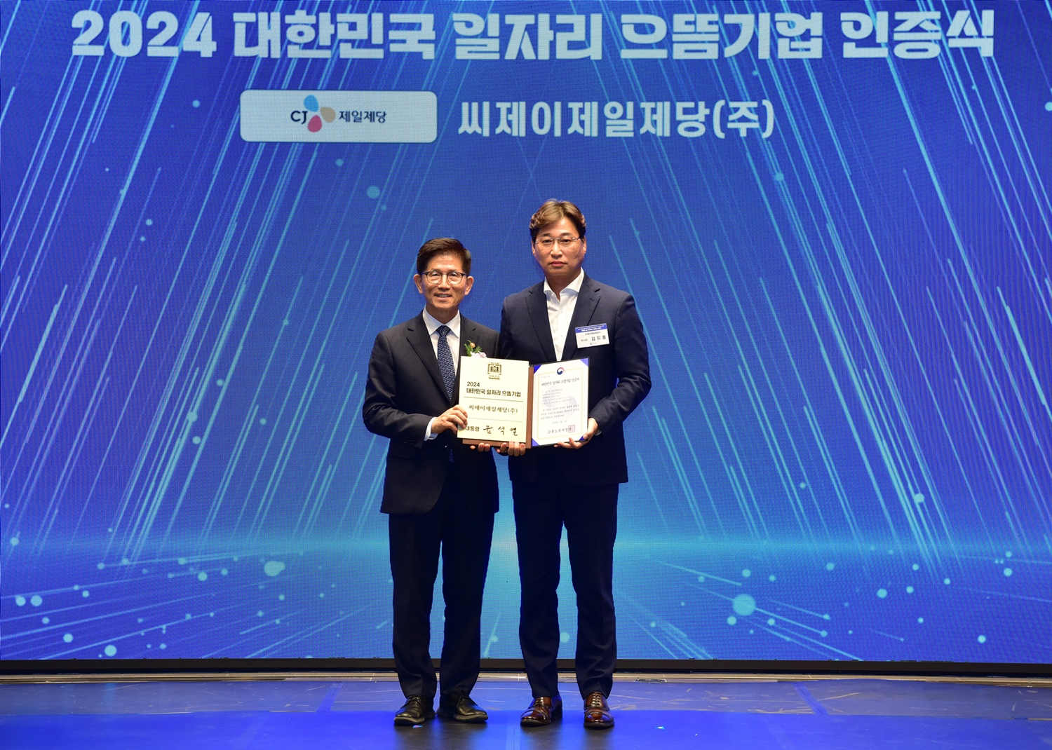 CJ제일제당, 고용노동부 주관 ‘대한민국 일자리 으뜸기업’ 3년 연속 선정