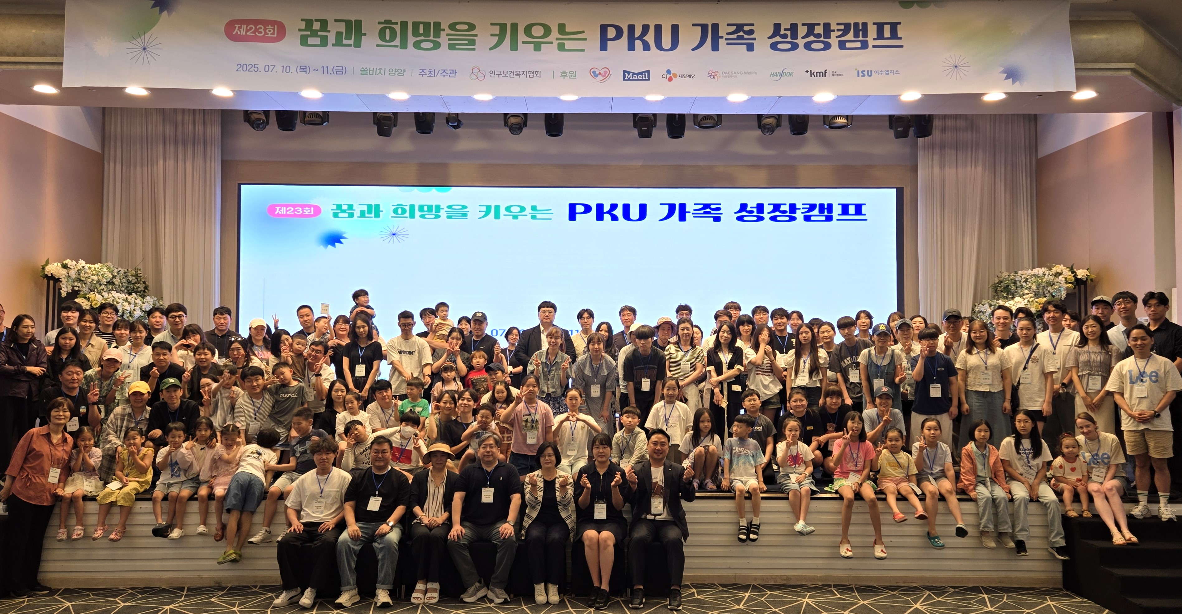 제23회 PKU 가족성장캠프에서 참석자들이 기념촬영을 하고 있다.