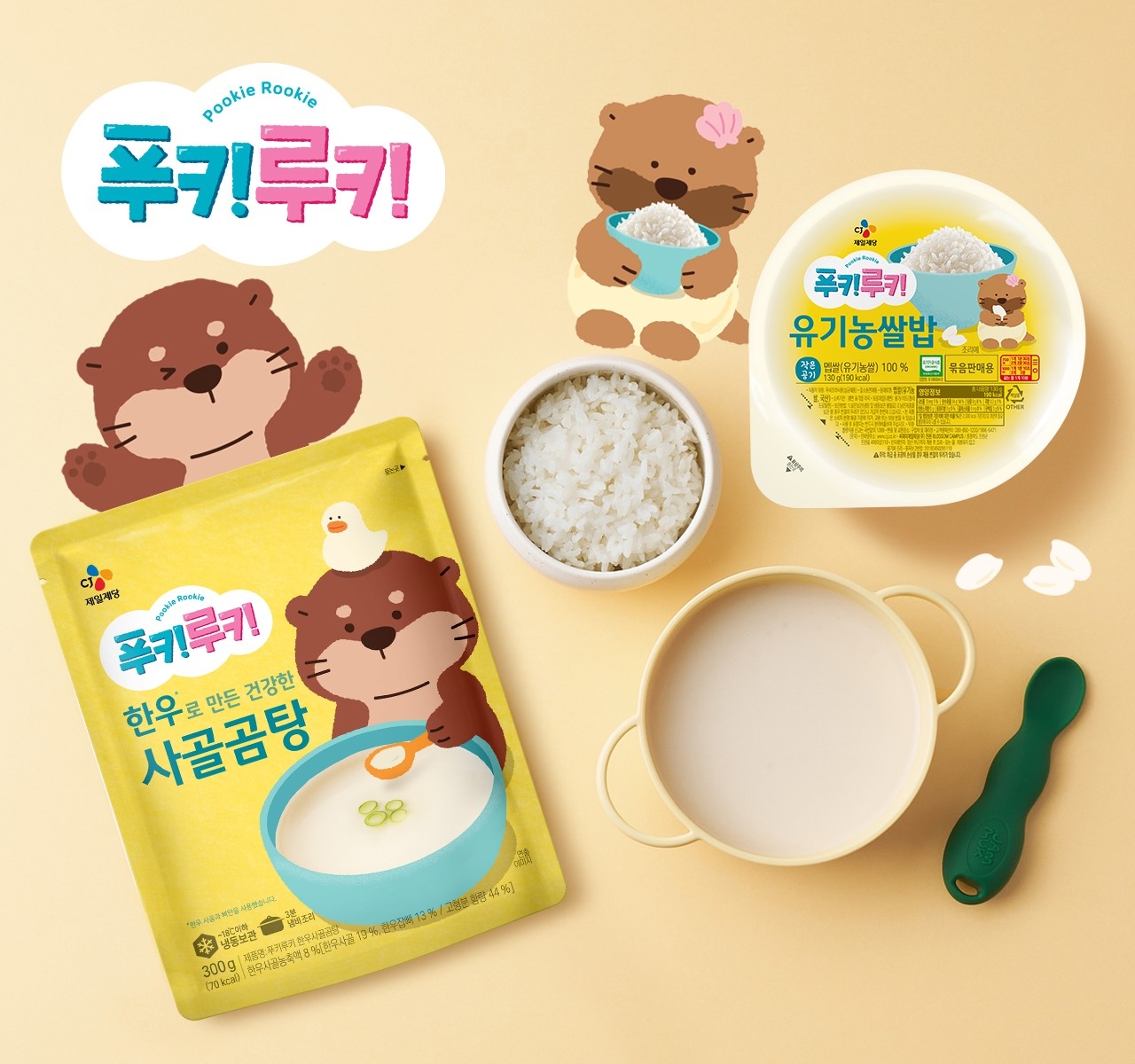 키즈 전문 식품 브랜드 푸키루키 연출