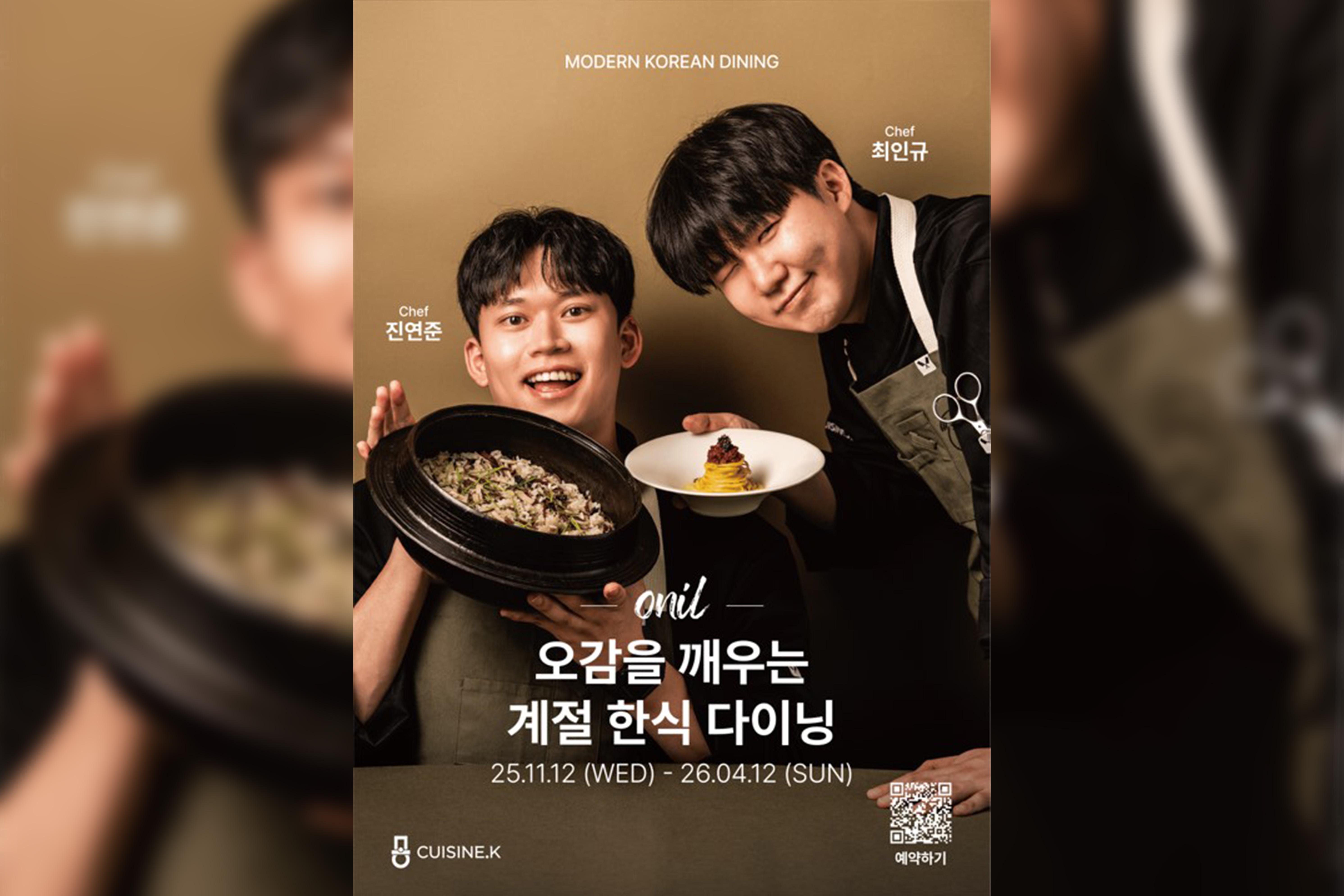 퀴진케이 팝업 레스토랑 '오닐(ONIL)' 포스터